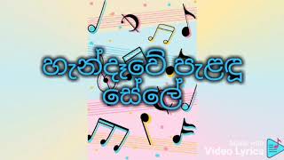 Hanthane Lyrics
