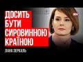 Така політика загальмує наш розвиток на багато десятиліть – Лана Зеркаль