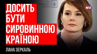 Такая политика затормозит наше развитие на многие десятилетия – Лана Зеркаль