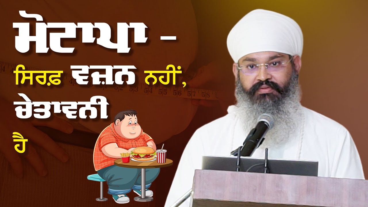 Obesity is the root of deadly diseases | Dr Pushpinder Singh Kuka | Sri Bhaini Sahib | Health Talk