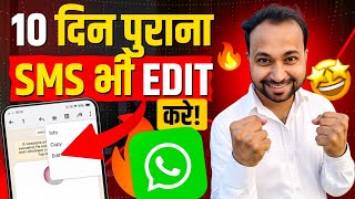 WhatsApp 10 दिन पुराना Massage भी Edit कर पाओगे | WhatsApp editing time Increase 2026 #tranding 