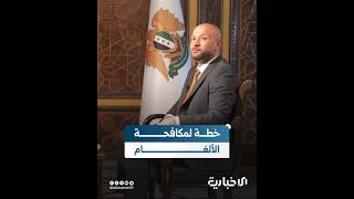 الوزير رائد الصالح: هناك خطة وطنية لمكافحة الألغام