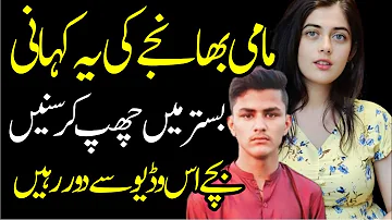 Heart Touching & Emotional Story Moral Story Sachi Kahaniyan in urdu hindi Urdu Voice kahani #150