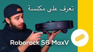 فتح صندوق اذكى مكنسة بالعالم