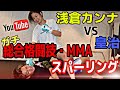 浅倉カンナとガチスパーリング