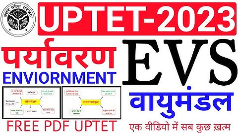 UPTET आगाज क्लास 😱 Free पर्यावरण | Enviornment | Uptet Evs 2023 | uptet | #uptet_2023 वायुमण्डल