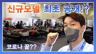 동남보트 신규모델 부산국제보트쇼에서 최초공개?!