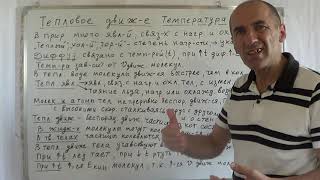 картинка: §1. Физика 8 кл. Тепловое движение.  Температура
