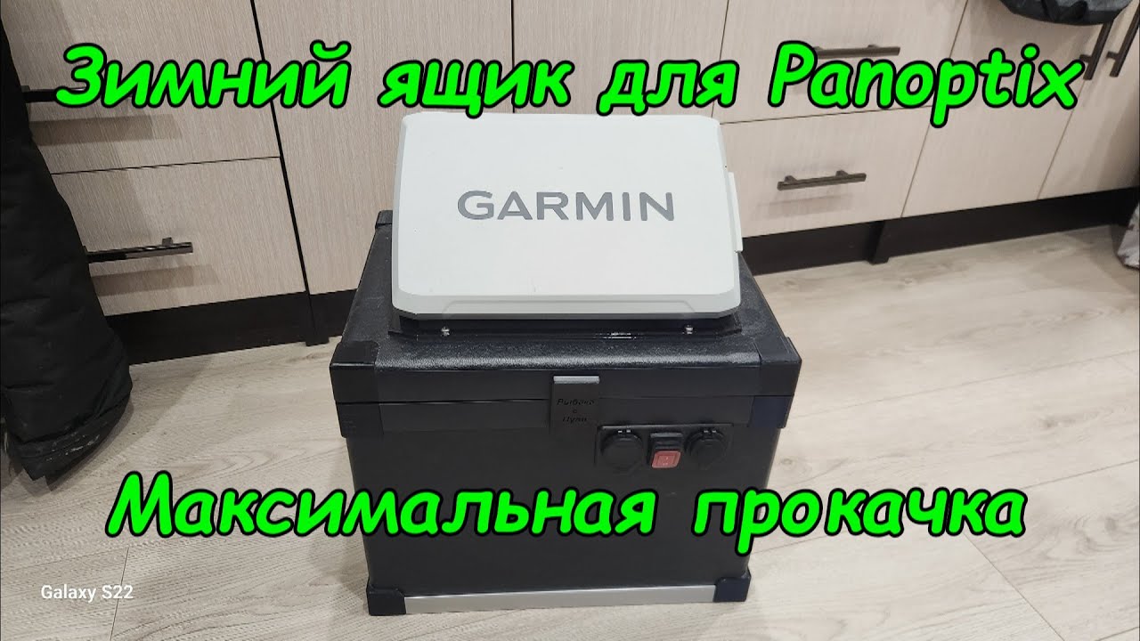 Зимний ящик для Panoptix. Максимально прокаченный ящик своими руками.