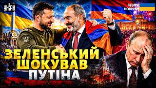 ⚡️ТЕРМІНОВО! Зеленський ПРИВІТАВ Пашиняна. Ця заява ШОКУЄ Путіна