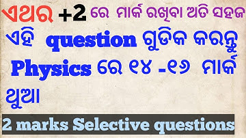 Physics # Unit wise selective 2 marks questions for CHSE 2022