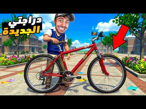 شغب المدارس : سرقت دراجة ! 