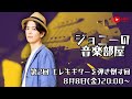 【生配信】ジョニーの音楽部屋 第2回 エレキギターを弾き倒す回 8月8日(金)20:00~