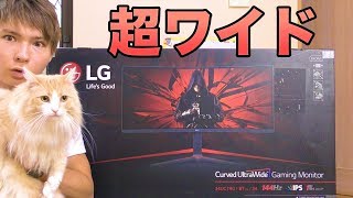 超ワイド曲面ゲーミングモニター買ったぜ!!PDS