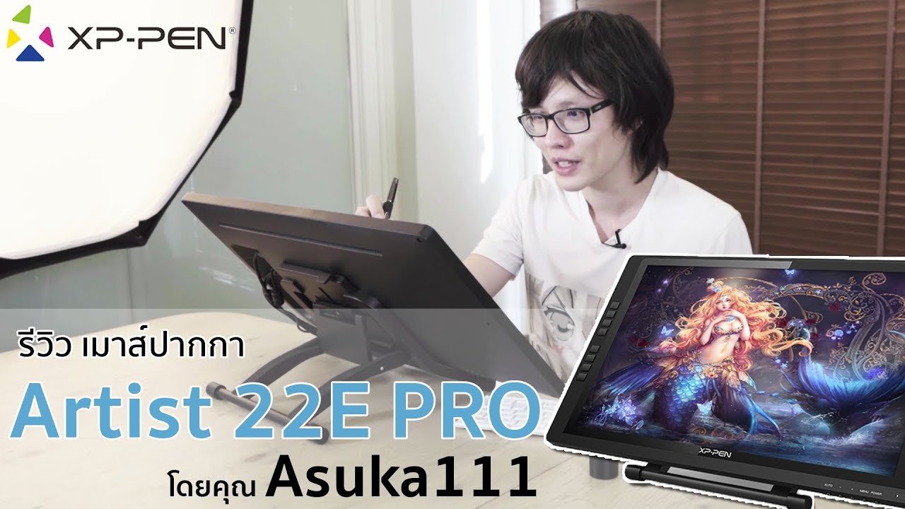 อุปกรณ์ วาด รูป ใน คอม  2022 Update  [รีวิว] เมาส์ปากกาแบบหน้าจอ XP-Pen Artist 22E PRO โดยคุณ Asuka111