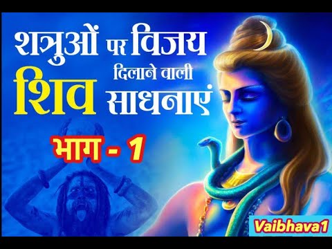 शत्रुता नाश के लिए सरसों के तेल से शिव रुद्राभिषेक, रुद्रीपाठ, Rudrashtadhyayi, Rudrabhishek -1