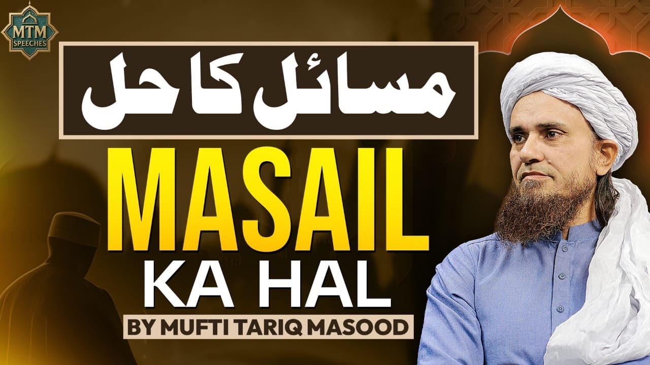 Masail Ka Hal By Mufti Tariq Masood | MTM Speeches  🕋