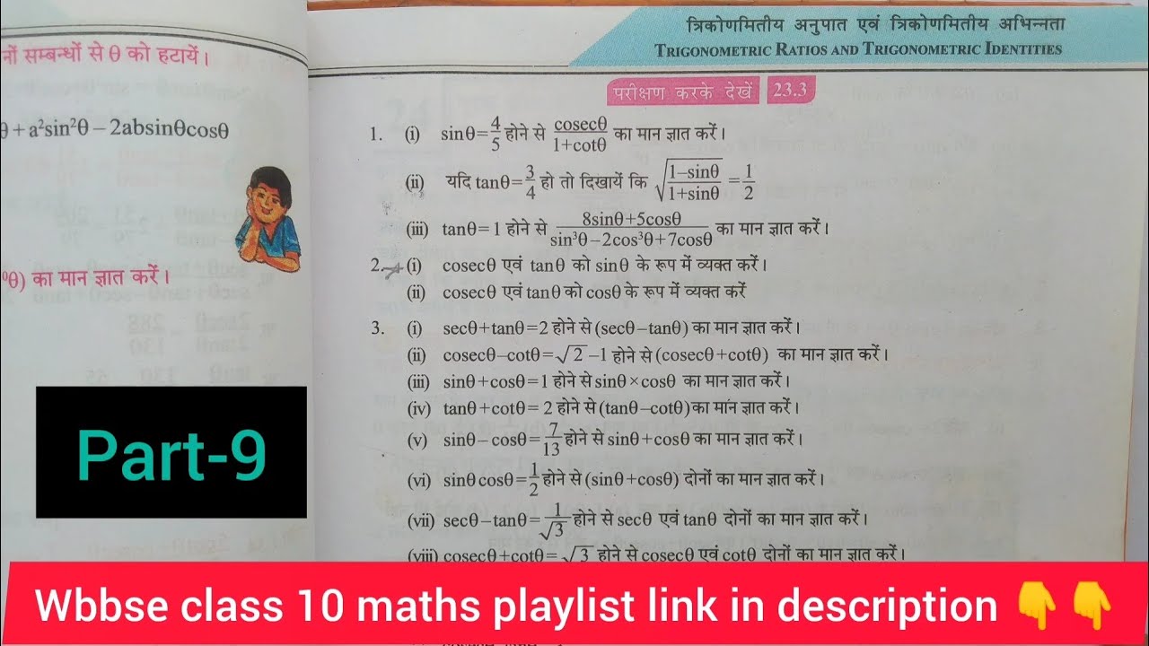 Wbbse class 10 maths chapter 23.3| part  -8 | trigonometry  23.3 का 3 का 9 से 14 |