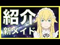 [リゼロ]新キャラ、フレデリカについて徹底紹介「Re:ゼロから始める異世界生活」