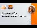 Картки ФОПа: ризики використання №2(329) 19.01.21| Карты ФЛП: риски использования