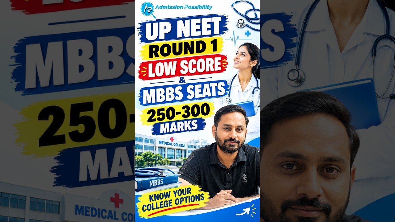 UP NEET Round 1 Result: 250-300 Marks पर MBBS Seat 😱 | Low Score MBBS Colleges 2026