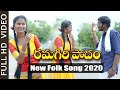 Raama giri podhamu new folk song 2020 nakkasrikanth nagalaxmi nsmusic