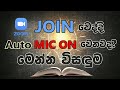 Zoom class JOIN වෙද්දි MIC Auto ON වෙනවද? මෙන්න විසඳුම
