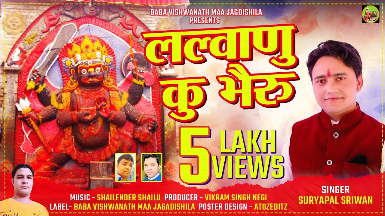Lalwanu ku bhairu (लल्वाणु कु भैरु ) Garhwali jagar song 2018 || Singer Suryapal Shriwan