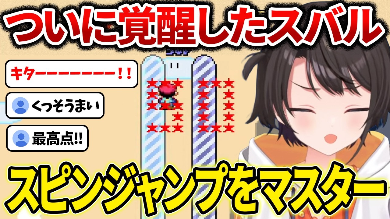 激ウマ!?スバルのマリオワールド【ホロライブ/大空スバル】