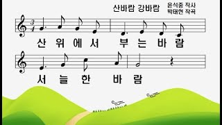 산바람 강바람