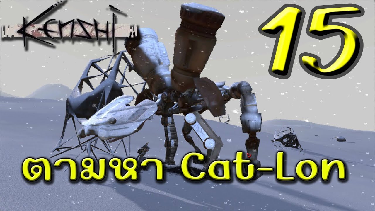 [ LIVE ] KenShi (ไทย) ตอนที่ 15 ตามหา Cat-Lon - YouTube