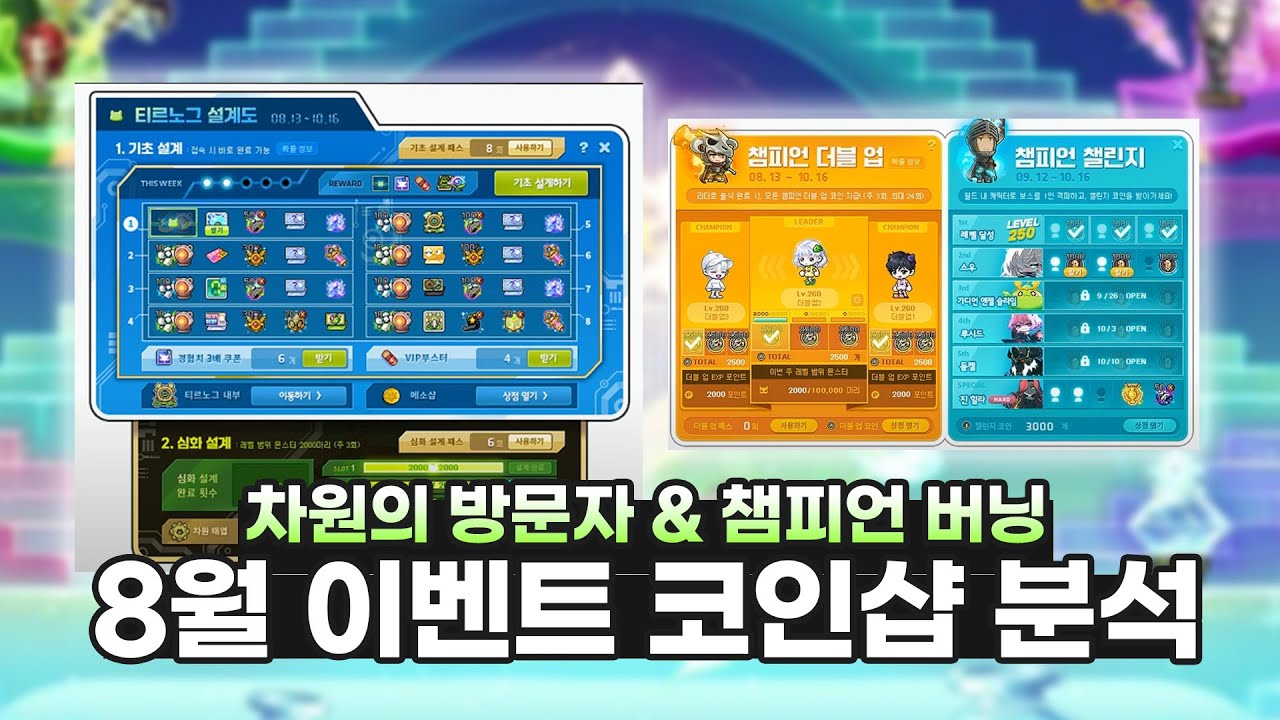 [메이플] 찐 역대급 코인샵?? 카르마 명큐 장큐 사용 방법?? 챔피언 버닝 이벤트 소개와 코인샵 설명 영상입니다