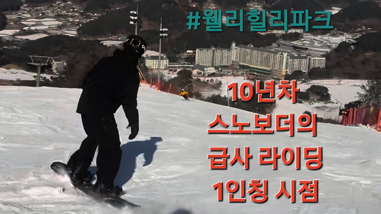 1인칭 시점 급사라이딩