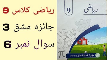 Class 9 Math Chapter 3 Review Exercise 3 Question 6 Urdu Medium | Class 9 Maths Chapter 3
