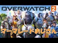 オーバーウォッチ 2初見プレイで初心者がどこまで出来るかやってみた【Overwatch 2 first play】