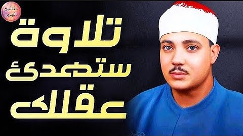 تلاوة خاشعة تهزّ القلوب ❣️ من الروائع الخالدة للشيخ عبد الباسط عبد الصمد 