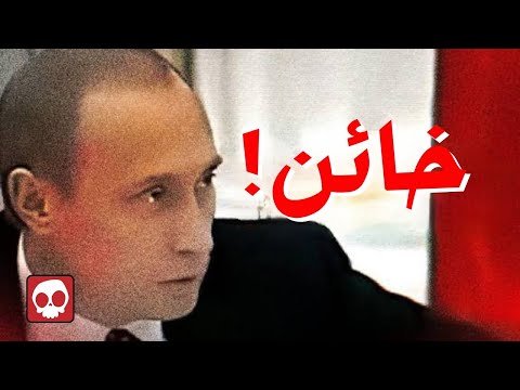 اغنى رجل في روسيا يتحدى بوتين نهايته كانت مرعبة