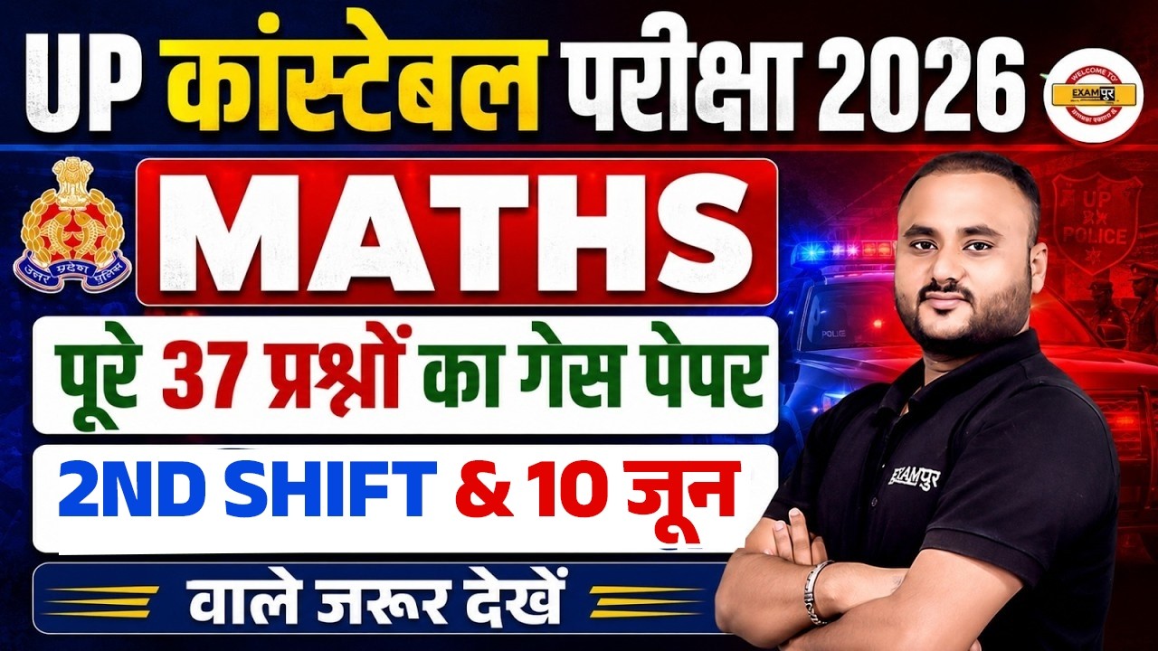 UP CONSTABLE MATH PAPER REVIEW | UP POLICE MATH PAPER REVIEW | UP CONSTABLE MATH CLASS - VIPUL SIR