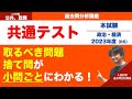 【過去問分析講座】共通テスト政治・経済 2023年度を小問別に分析してみた！（大学受験、政治・経済、共通テスト）