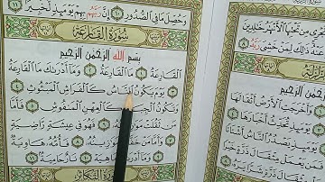 تلاة سورة القارعة مع شرح أحكام التجويد