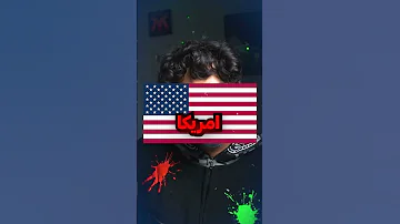 اغرب نشيد دولة في العالم 