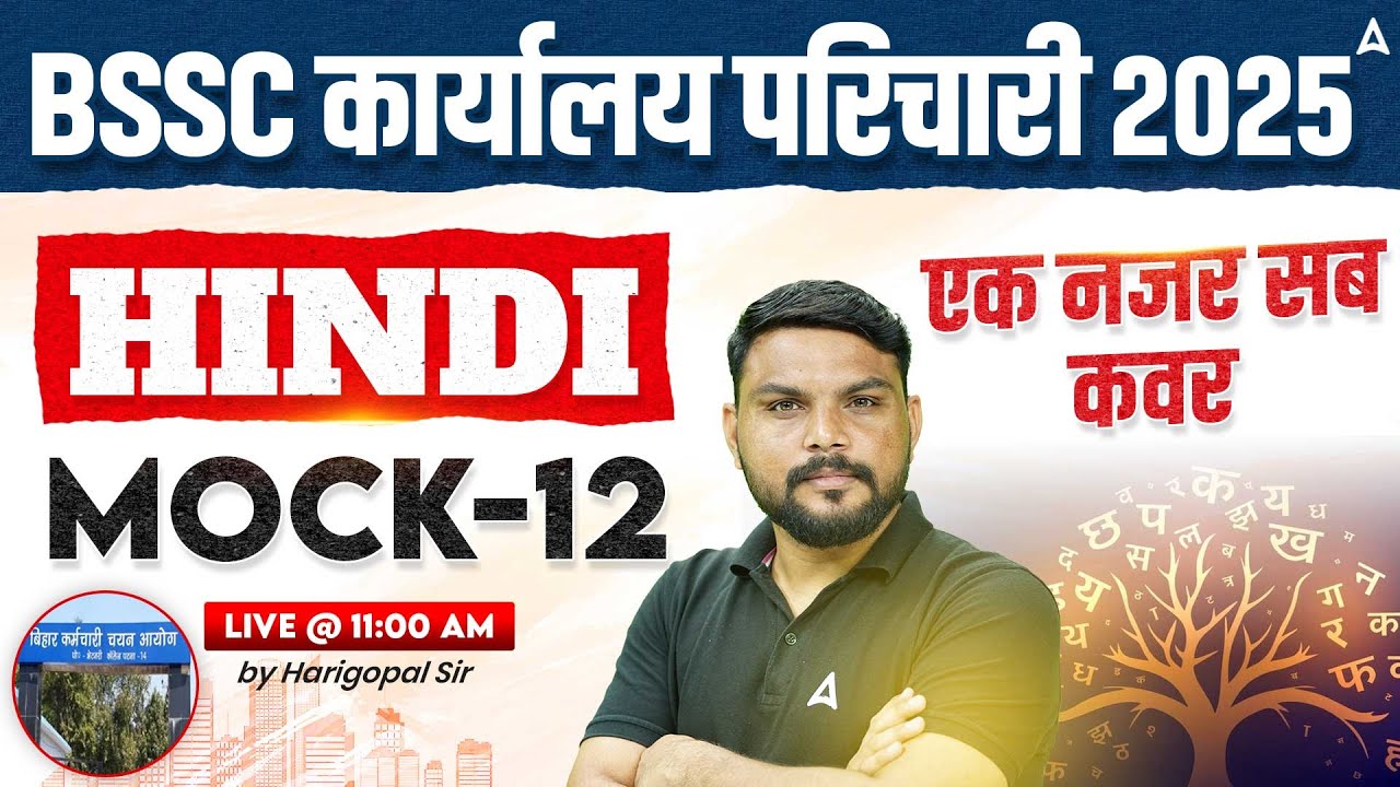 BSSC Karyalay Parichari Vacancy 2025 | Office Attendant Hindi Classes | Mock 12 by Harigopal Sir