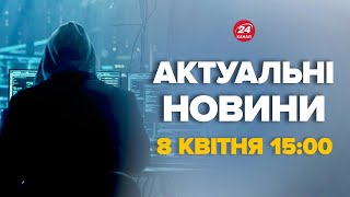 Українські хакери наробили жаху росіянам! Що відбулось – Новини за сьогодні 8 квітня 15:00