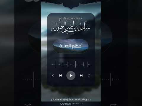 ما حكم صلاة النافلة في الحضر على الراحلة الشيخ سليمان العلوان