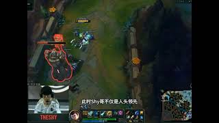 从TheShy第一视角看，宁王对Shy哥的帮助究竟有多大！#英雄联盟 #LOL #游戏解说