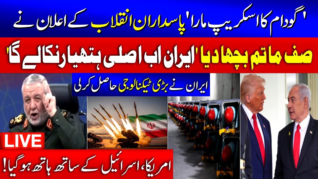 🔴 Irani IRGC Announced Big Surprise | Iran Strike Israel | Iran Israel War | Iran Attack Tel Aviv
