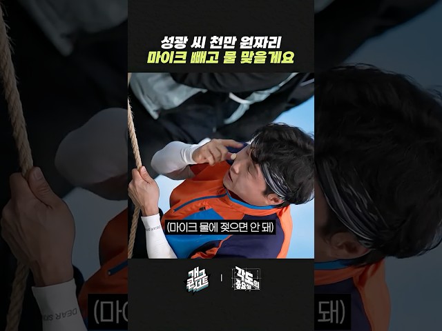 성광 씨 천만 원짜리 마이크 빼고 물 맞을게요  | 개그콘서트 Gagconcert | KBS 260705 방송