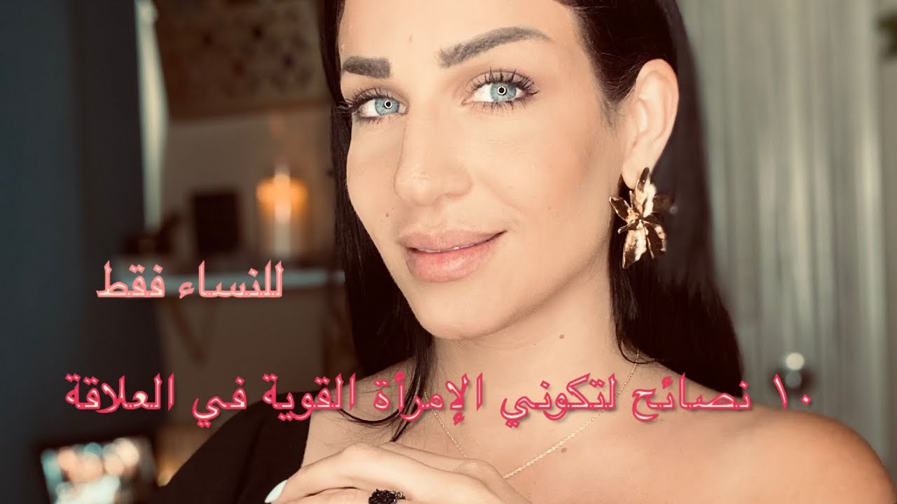 كيف تكسبي قلب الرجل ‏وتكوني المرأة القوية وتلعبي معه لعبة تحدي الذهن