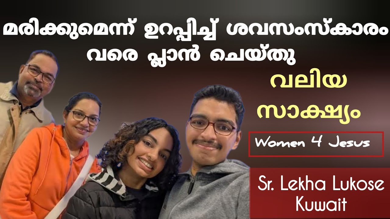 കള്ള് കുടിക്കാത്ത ഭർത്താവിനെ കിട്ടണമെന്ന് എഴുതിവെച്ച് പ്രാർത്ഥിച്ച ക്നാനായക്കാരിയുടെ കഥ Lekha Kuwiat