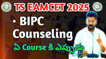 TS EAMCET BIPC COUNSELLING 2025 | eamcet 2025 bipc registration